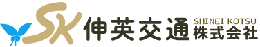 伸英交通株式会社